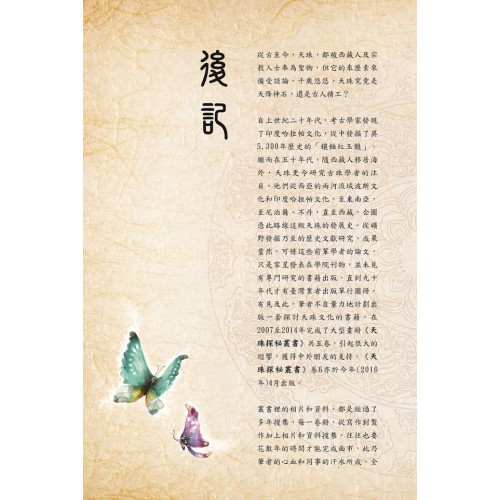 序號：189  《天珠探秘叢書 1》