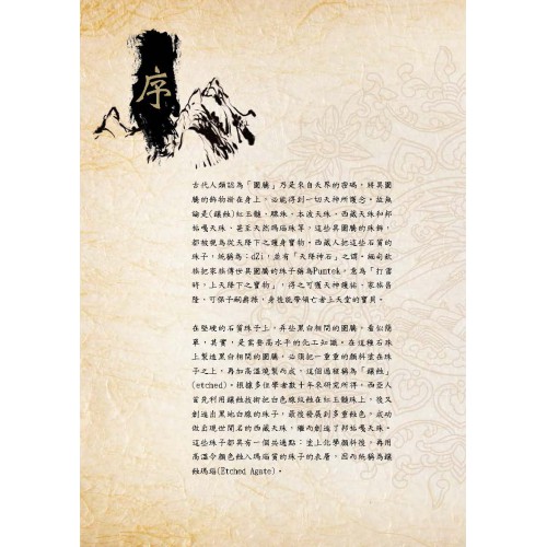 序號：190  《天珠探秘叢書 6》