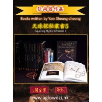 序號：191 《天珠探秘叢書5》