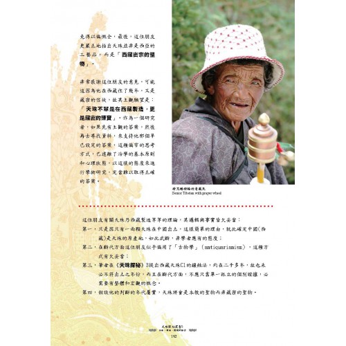 序號：191  《天珠探秘叢書 5》