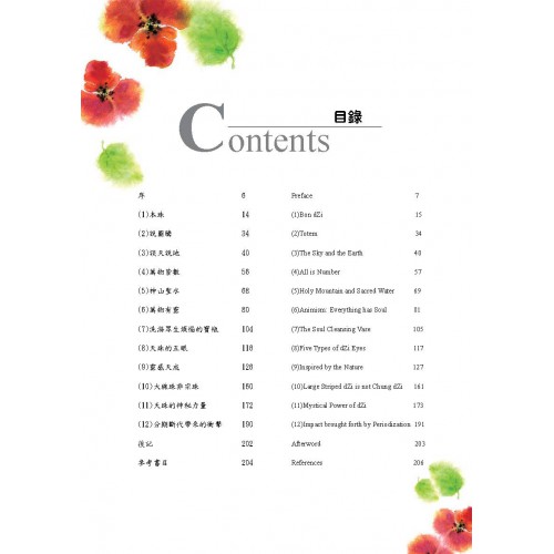 序號：191  《天珠探秘叢書 5》