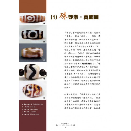 序號：192  《天珠探秘叢書 4》再版