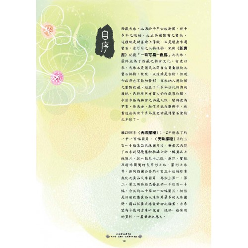 序號：192  《天珠探秘叢書 4》再版