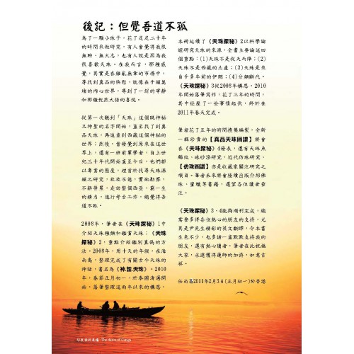 序號：193  《天珠探秘叢書 3》再版