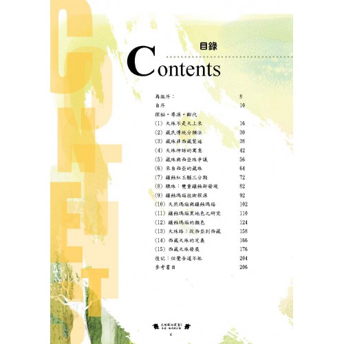 序號：193  《天珠探秘叢書 3》再版